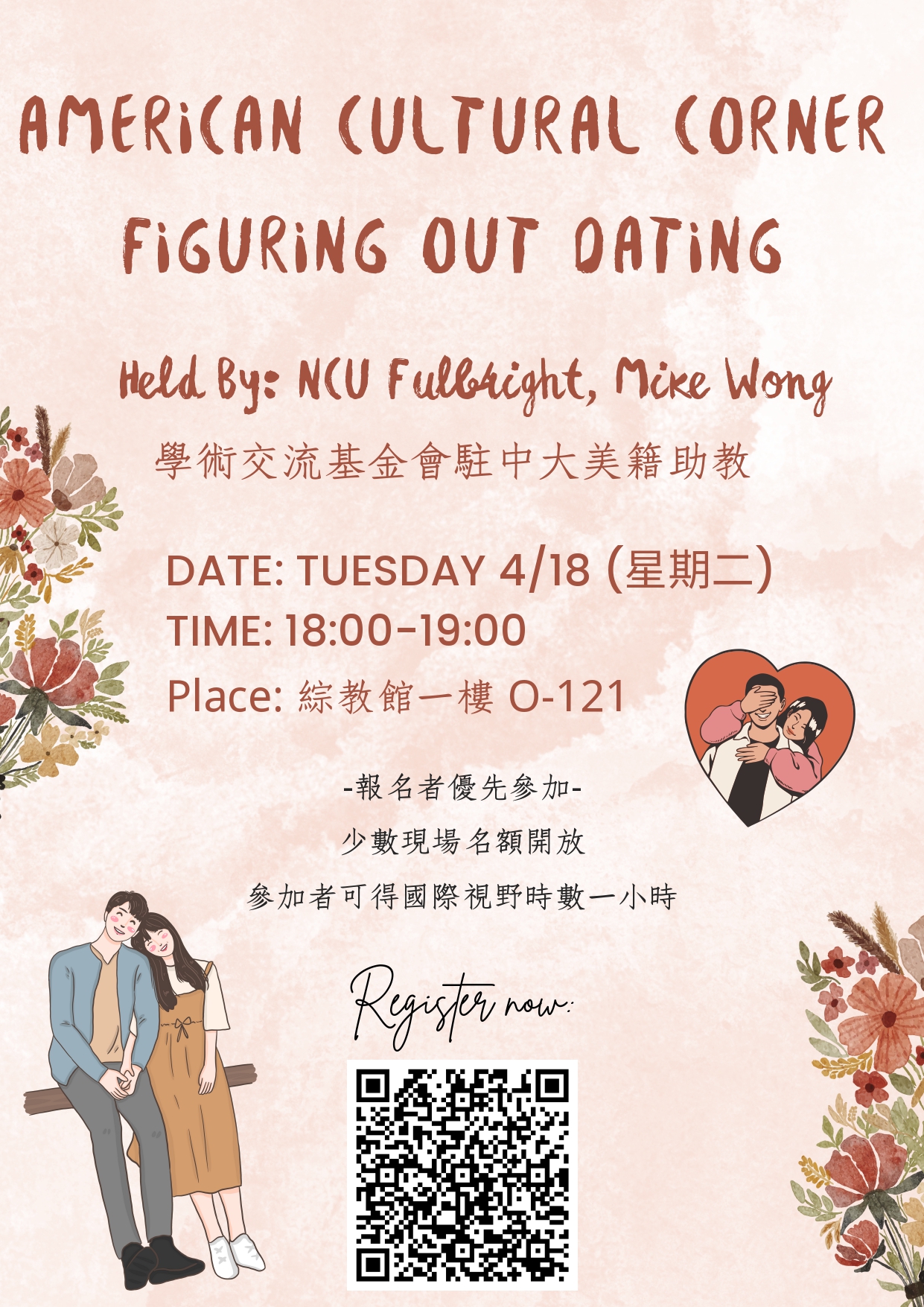 111-2 Semester Cultural Corner 2 - Figuring Out Dating.